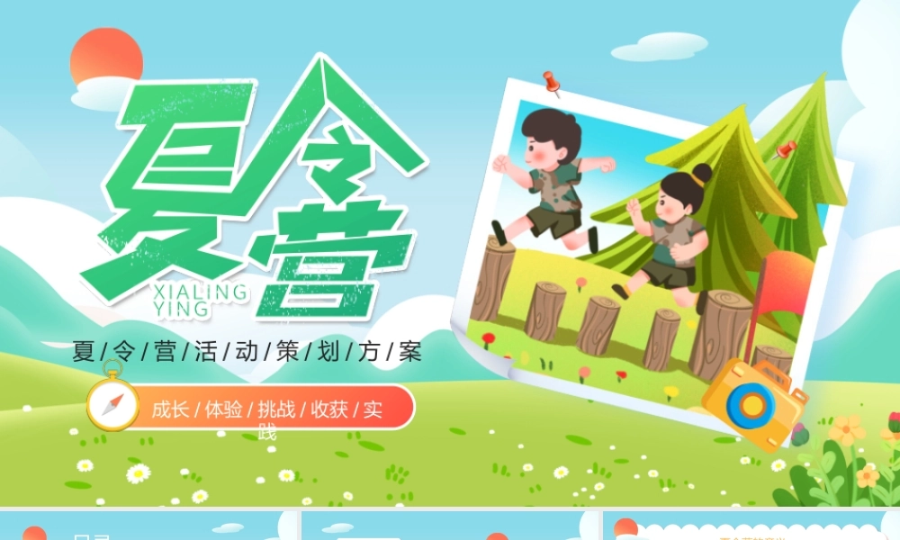 蓝色绿色卡通插画暑假夏令营动态PPT.pptx