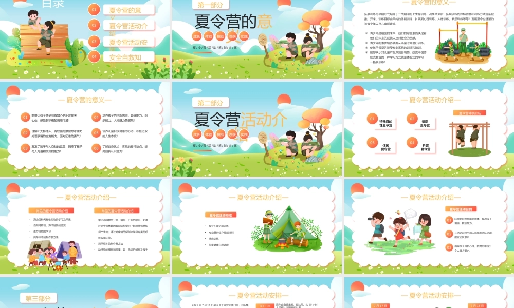 蓝色绿色卡通插画暑假夏令营动态PPT.pptx