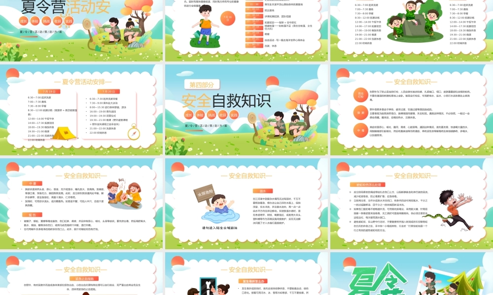 蓝色绿色卡通插画暑假夏令营动态PPT.pptx