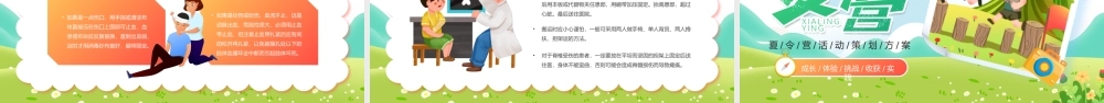 蓝色绿色卡通插画暑假夏令营动态PPT.pptx