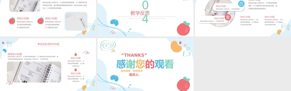 卡通油画涂鸦教育教学通用PPT模版.pptx