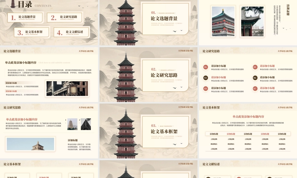中国风历史文学考古人文社科毕业论文答辩.pptx
