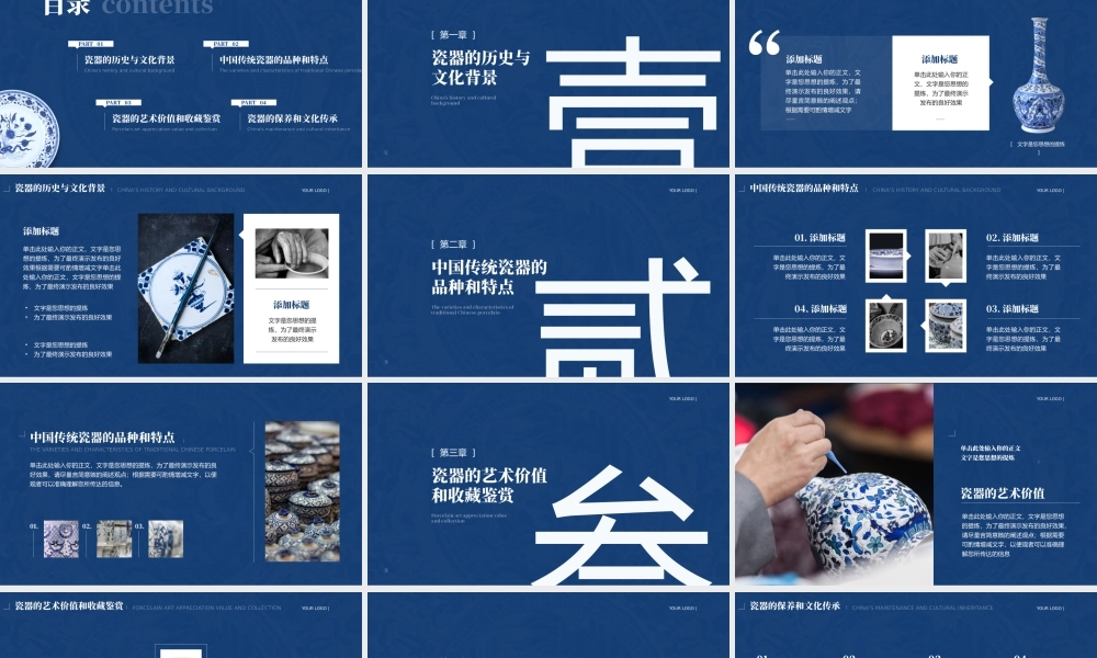中国古代瓷器之美青花瓷陶瓷非遗文化知识科普教学模板.pptx