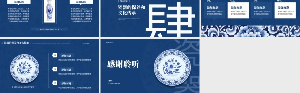中国古代瓷器之美青花瓷陶瓷非遗文化知识科普教学模板.pptx