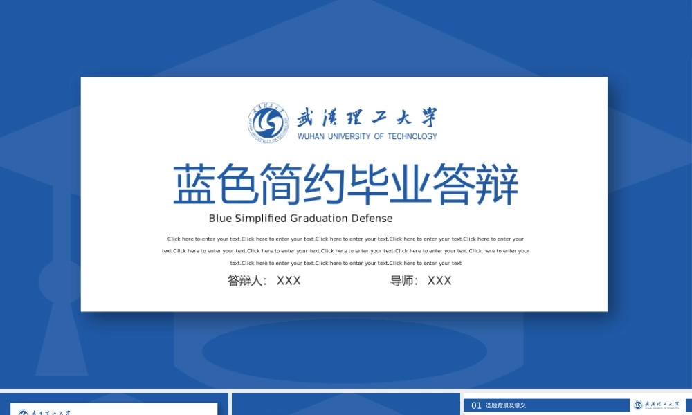 蓝色简约风武汉理工大学应届生毕业论文答辩.pptx