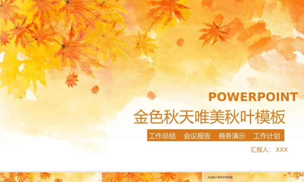 水彩叶子.pptx