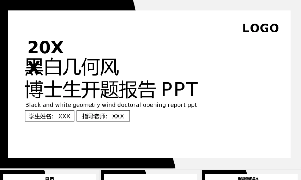 黑白撞色博士生毕业答辩开题报告.pptx