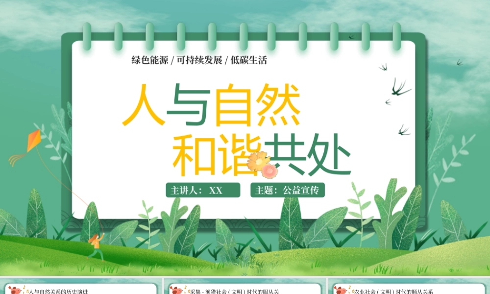 绿色卡通创意人与自然和谐共处PPT模板.pptx