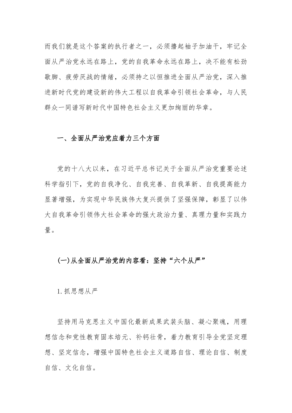 2023年党课学习讲稿【共5篇】.docx_第2页