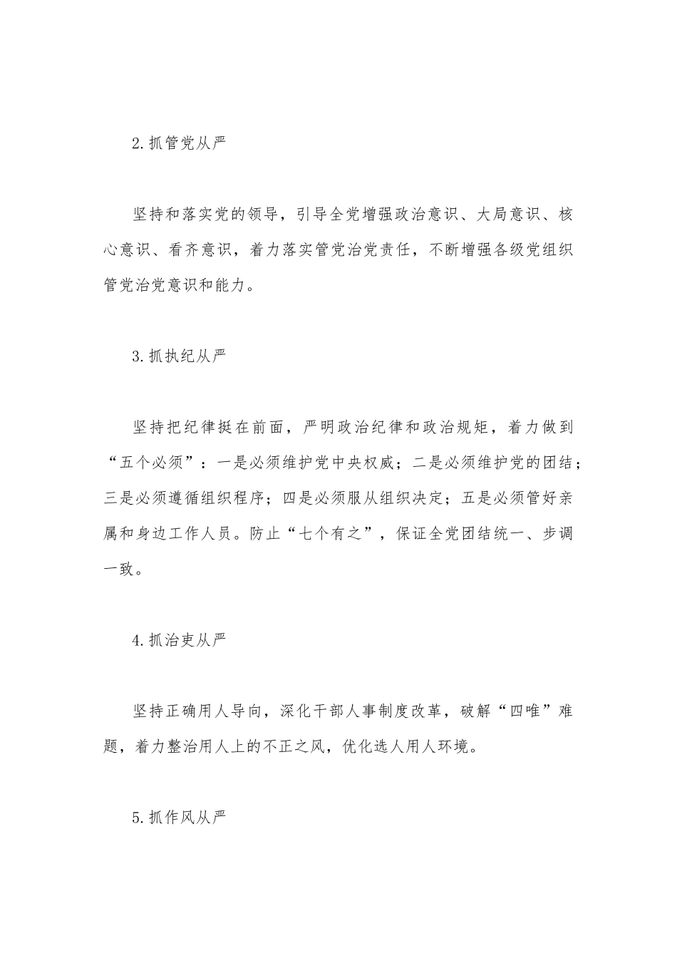 2023年党课学习讲稿【共5篇】.docx_第3页