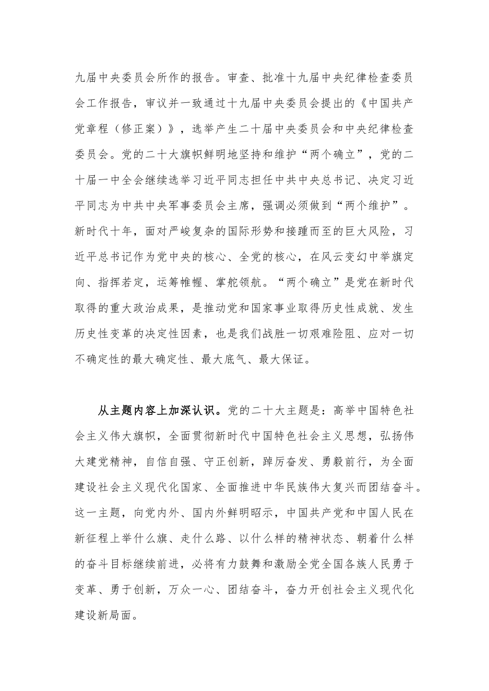 2023年党内主题党风廉洁廉政专题党课学习讲稿【5篇】供参考.docx_第3页