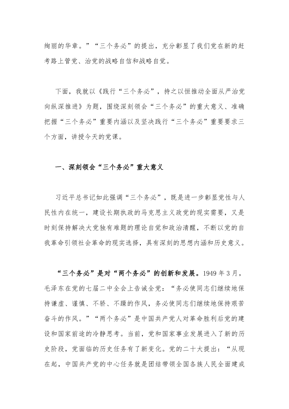 2023年党内专题党课学习讲稿【5篇】供参考.docx_第2页