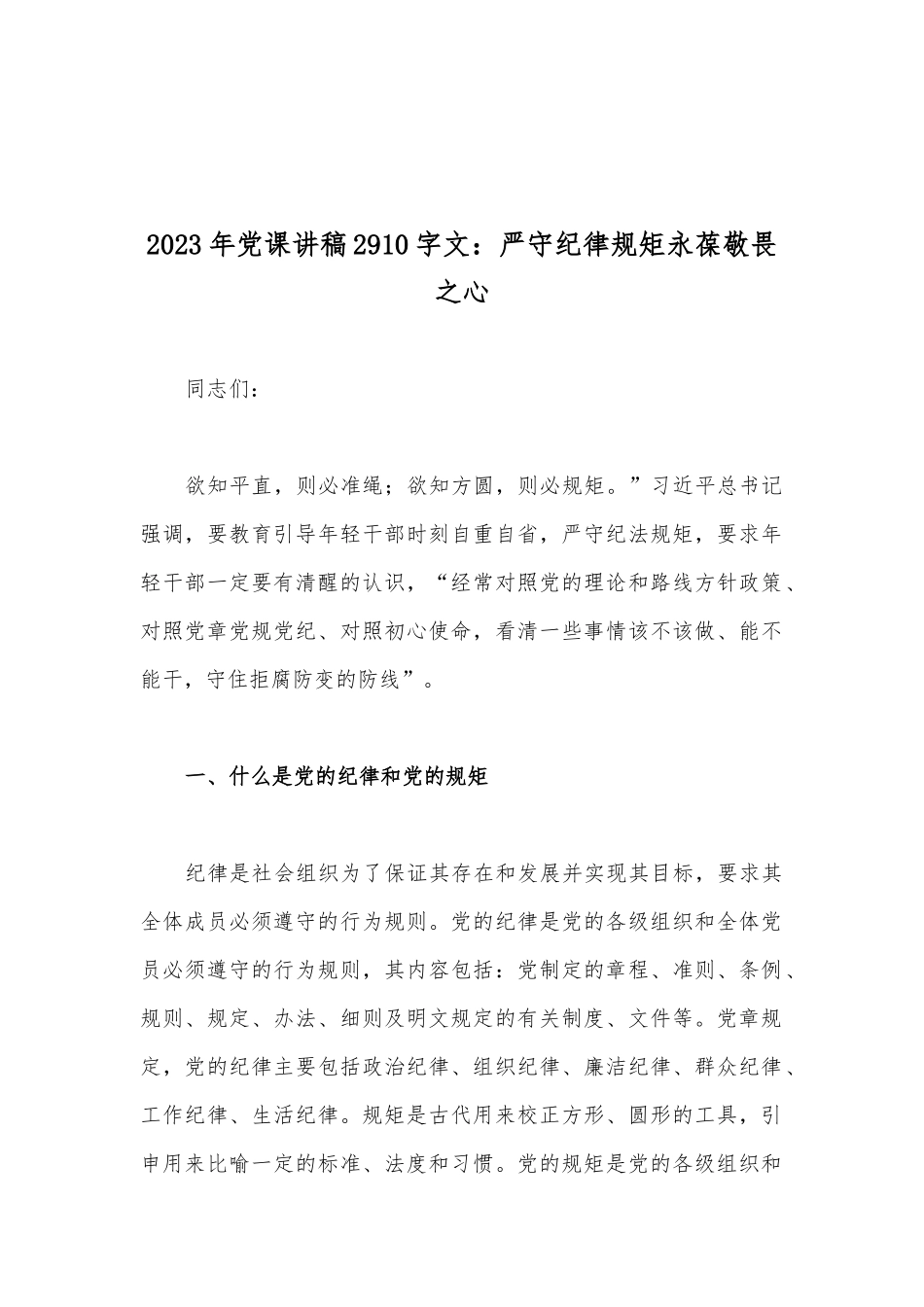 2023年党风廉洁廉政专题党课学习讲稿【5篇】供参考.docx_第2页