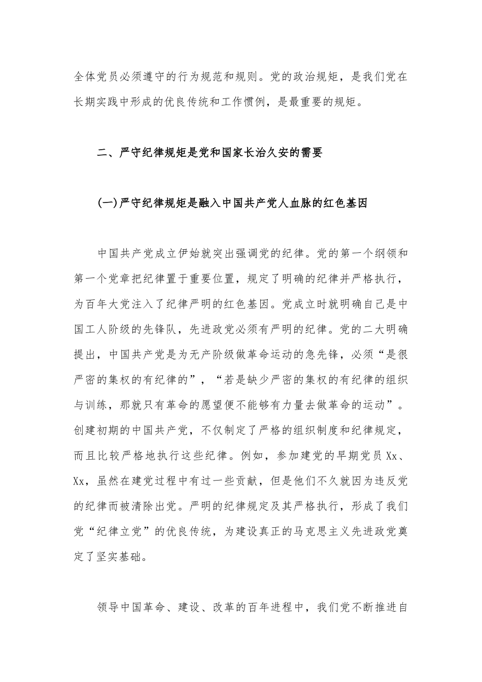 2023年党风廉洁廉政专题党课学习讲稿【5篇】供参考.docx_第3页