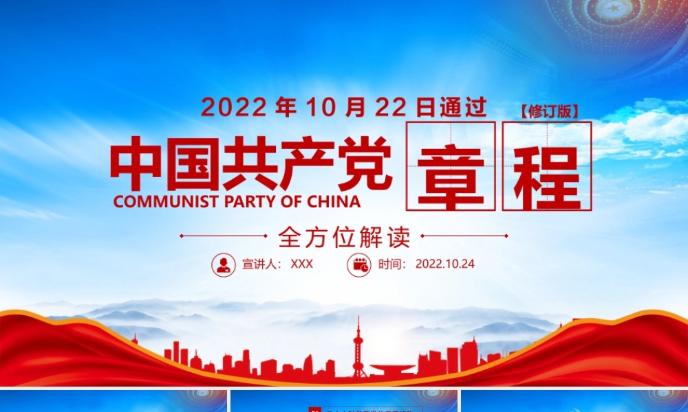 2022中国共产党章程全文学习PPT党章发展历程PPT课件带内容.pptx