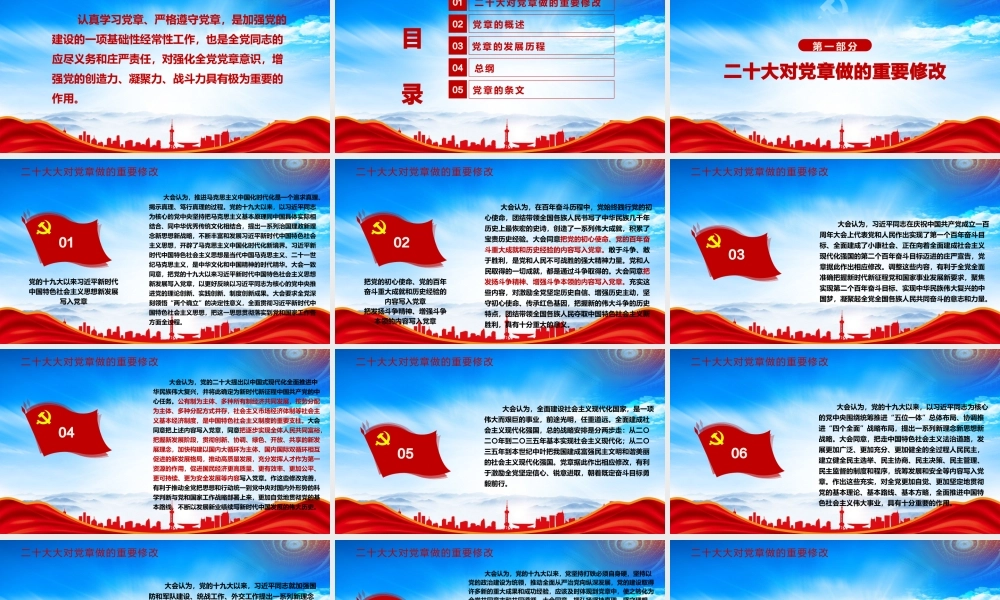 2022中国共产党章程全文学习PPT党章发展历程PPT课件带内容.pptx