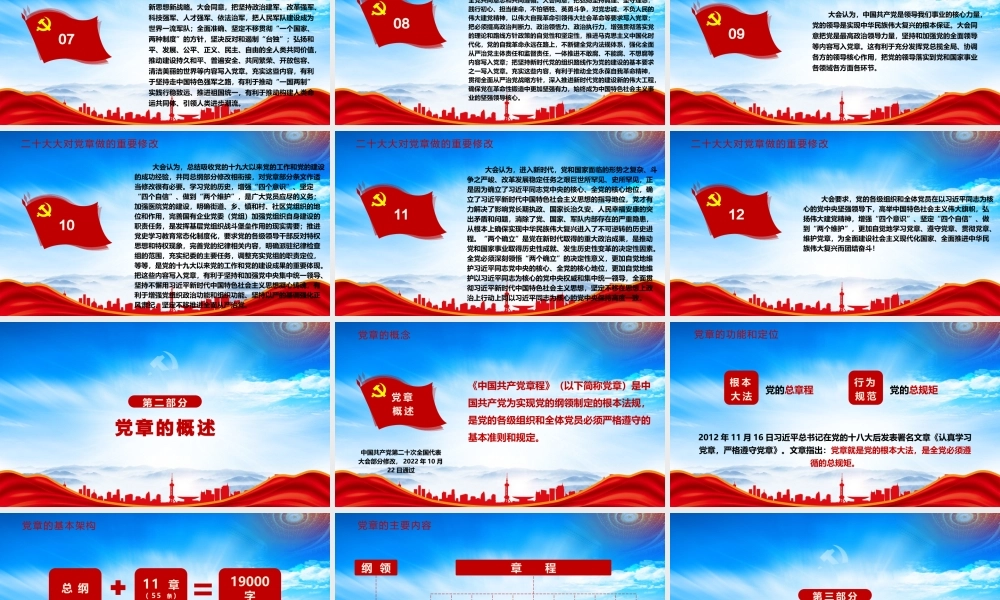 2022中国共产党章程全文学习PPT党章发展历程PPT课件带内容.pptx