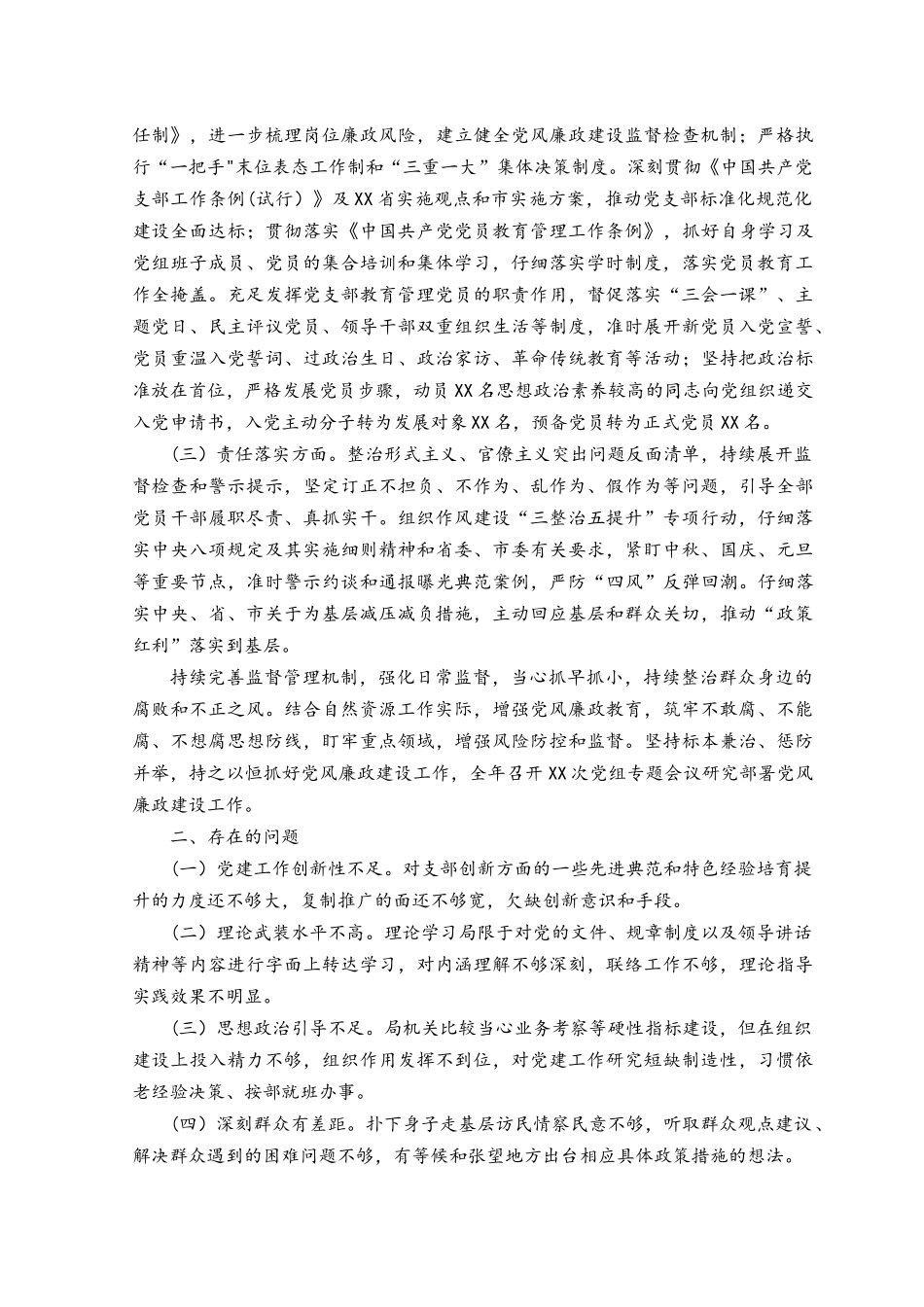 （4篇范文）2023年上半年党建工作总结.docx_第2页