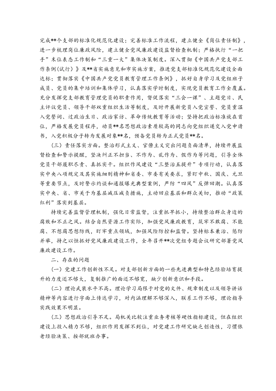 (7篇）2023年上半年党委党支部党建工作总结.docx_第2页