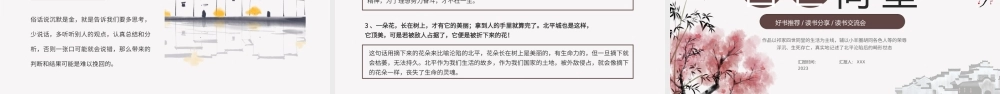 棕色古风读书交流会四世同堂PPT.pptx