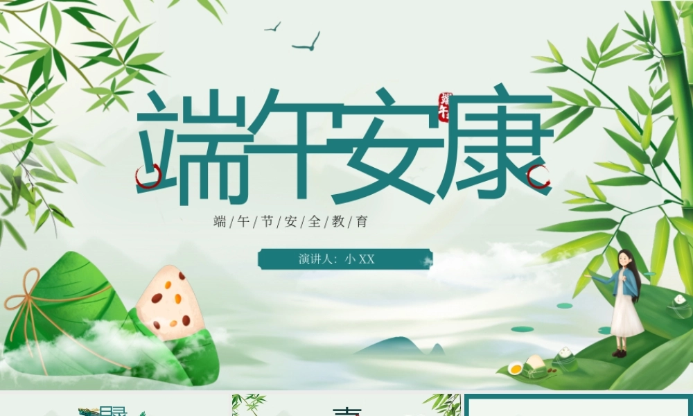 绿色中国风端午节安全教育.pptx