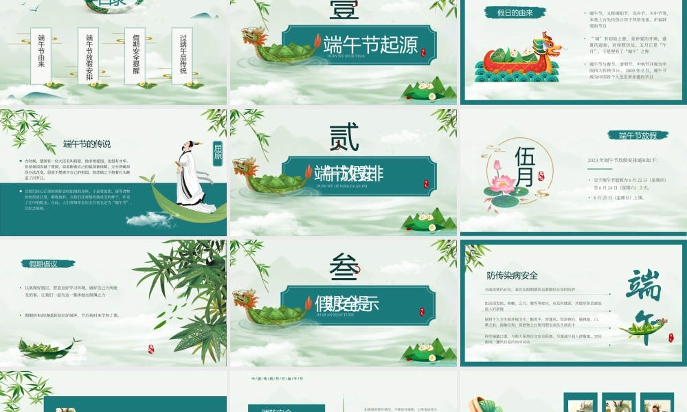 绿色中国风端午节安全教育.pptx