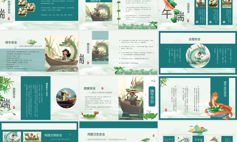 绿色中国风端午节安全教育.pptx