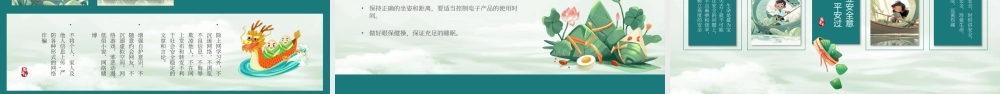 绿色中国风端午节安全教育.pptx