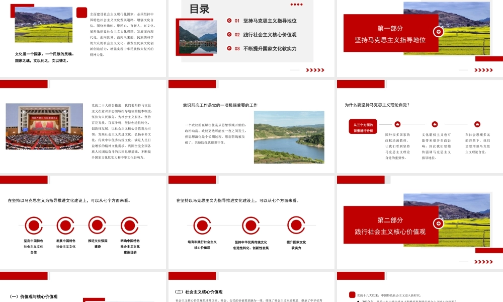 文化自信自强主题党课讲稿：增强马克思主义理论自觉 推进文化自信自强（ppt）.pptx