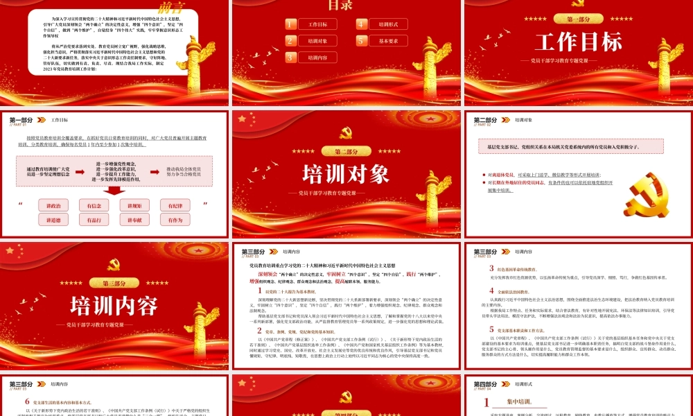 2023党员干部教育培训PPT（20230406）.pptx