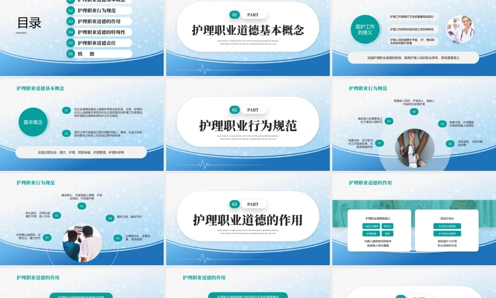 护士职业道德规范专题培训PPT课件（带内容）.pptx