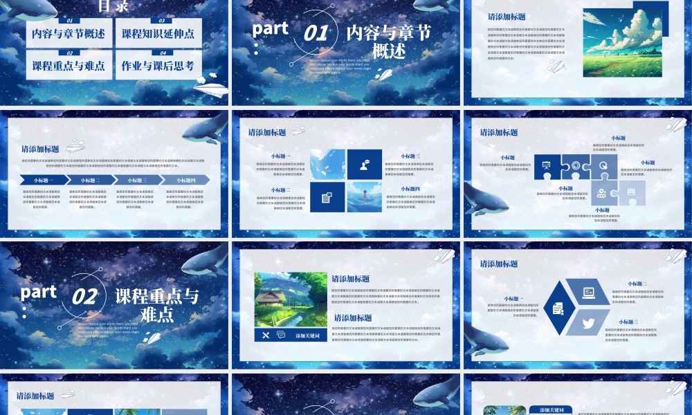 治愈系唯美插画风夏日晴空教学策划通用.pptx