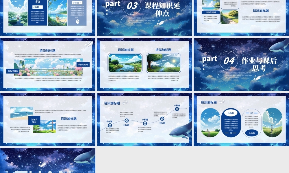 治愈系唯美插画风夏日晴空教学策划通用.pptx