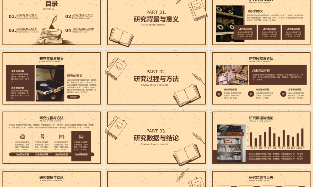 褐色简约历史学专业毕业论文答辩研究结果与反思.pptx
