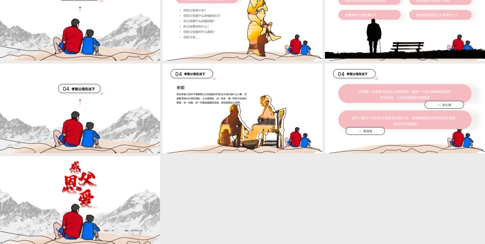 感恩父爱——父亲节主题班会ppt模板.pptx