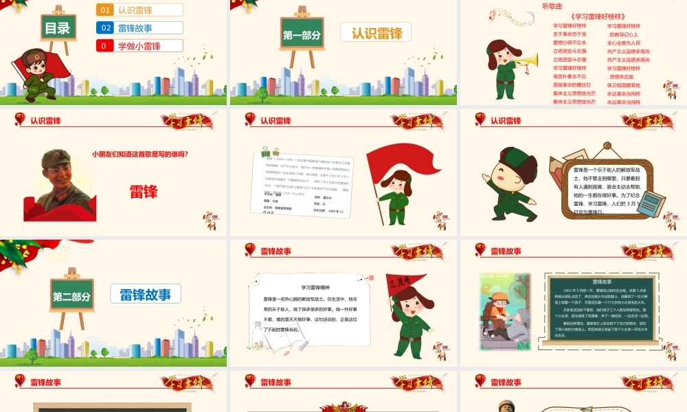 “学习雷锋好榜样”幼儿园学雷锋.pptx