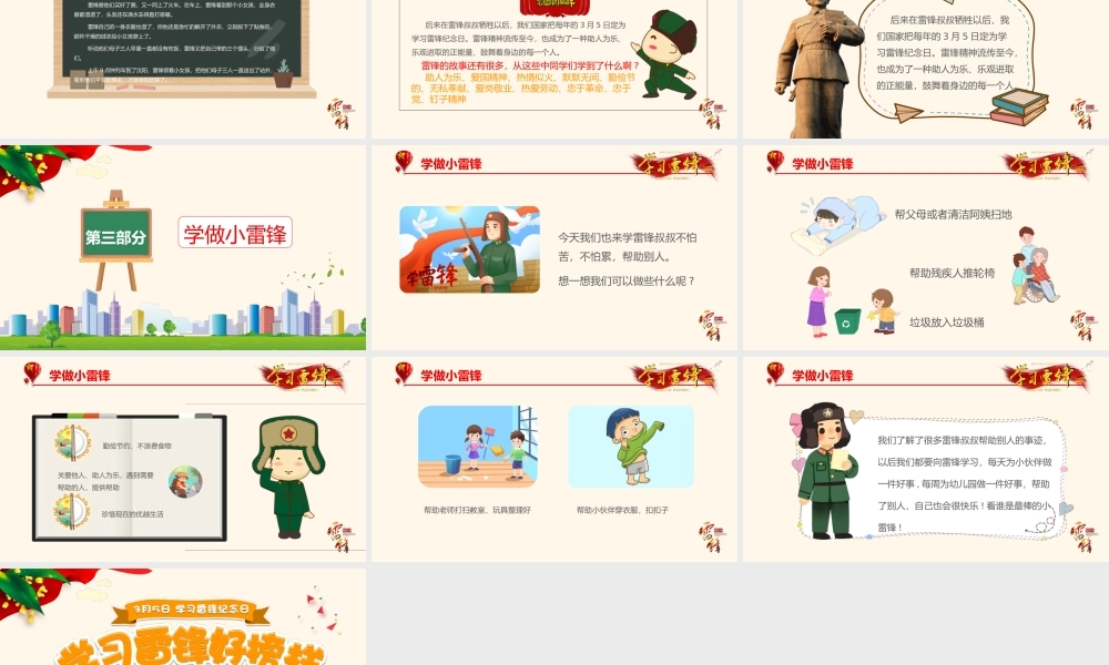 “学习雷锋好榜样”幼儿园学雷锋.pptx