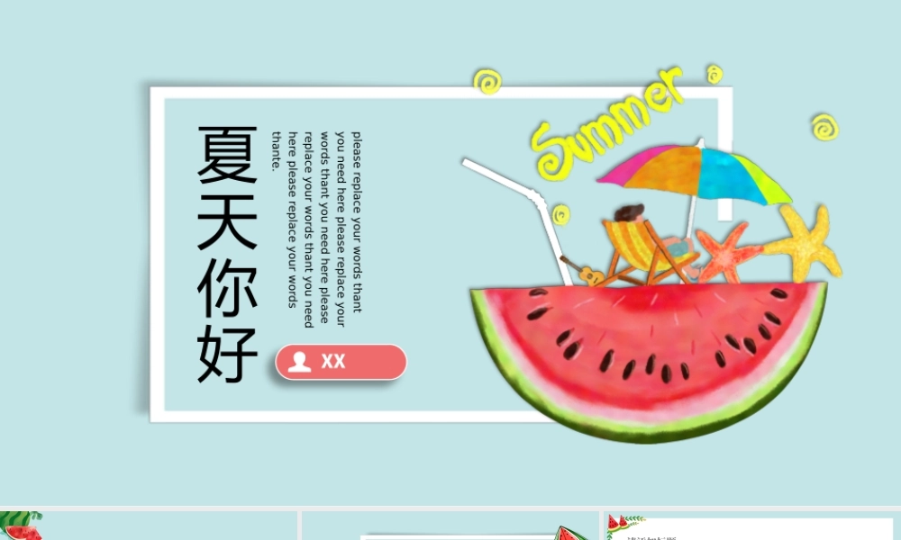 绿色清爽小清新插画风夏天你好教学通用.pptx