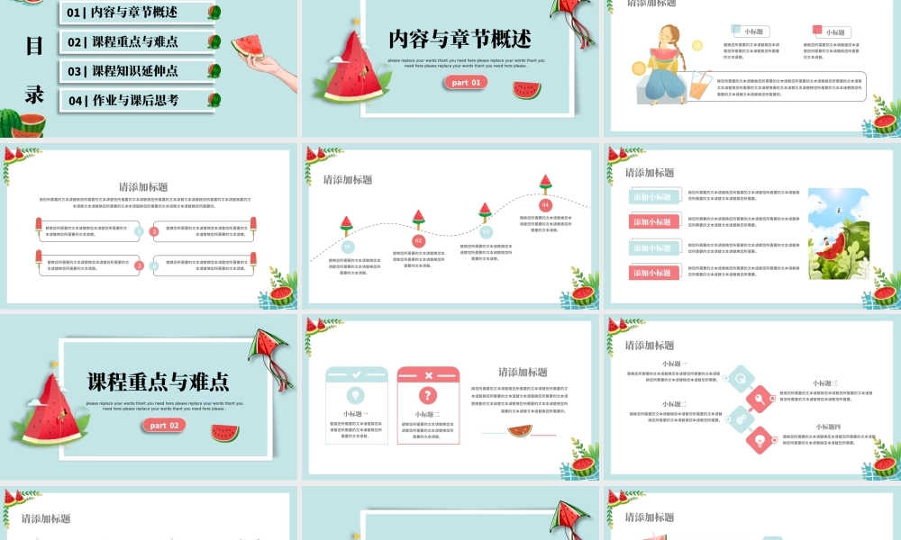 绿色清爽小清新插画风夏天你好教学通用.pptx