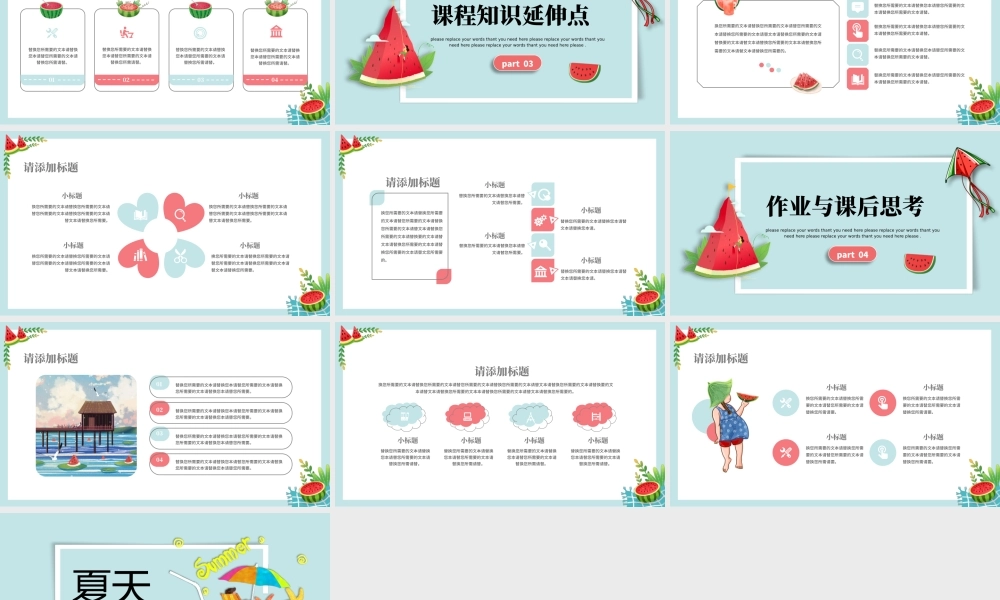 绿色清爽小清新插画风夏天你好教学通用.pptx
