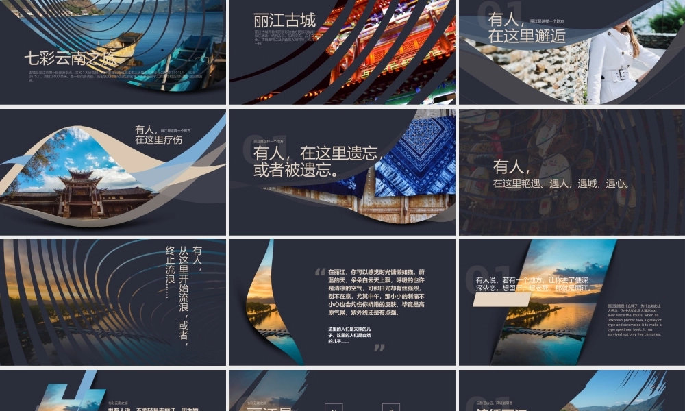“遇见最美的丽江”旅行日记.pptx