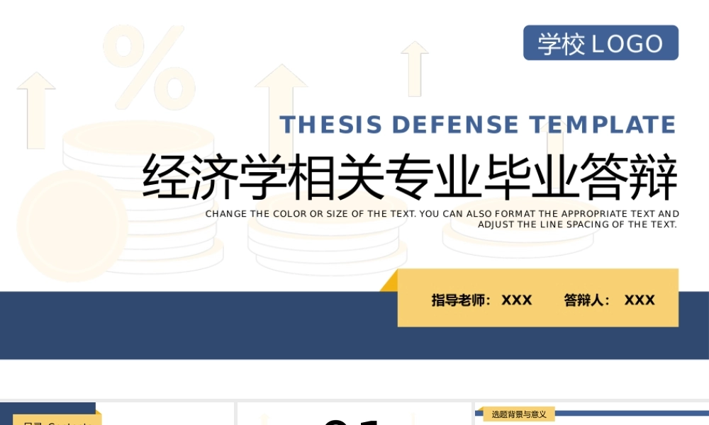 黄蓝撞色经济学相关专业毕业论文答辩选题背景.pptx