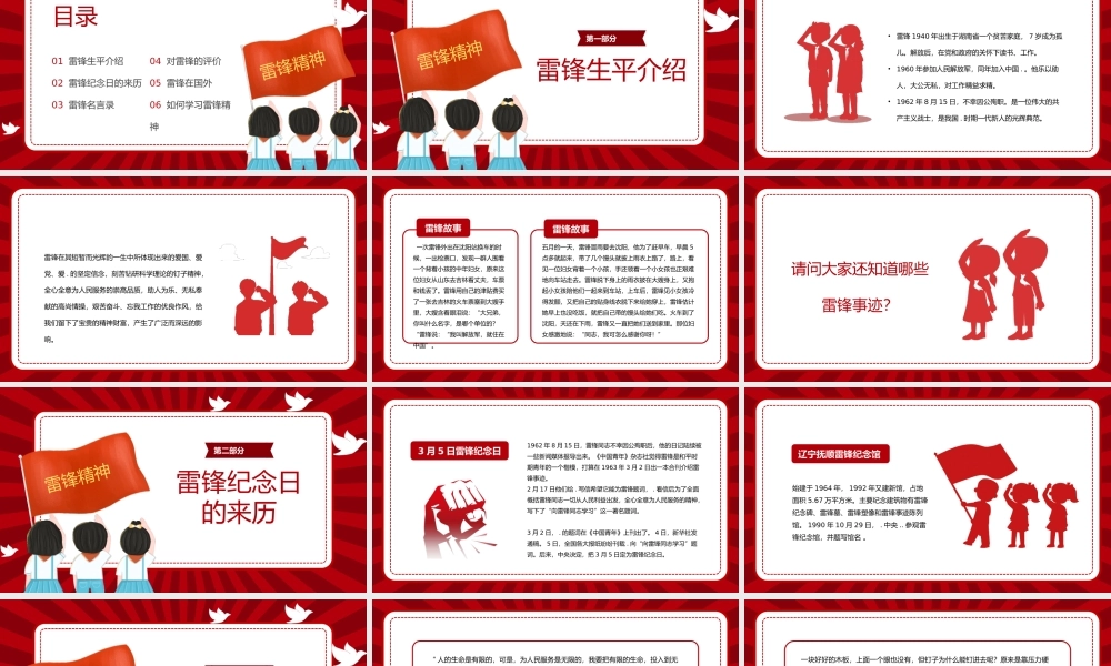 “向雷锋学习”学习雷锋精神主题团课PPT.pptx