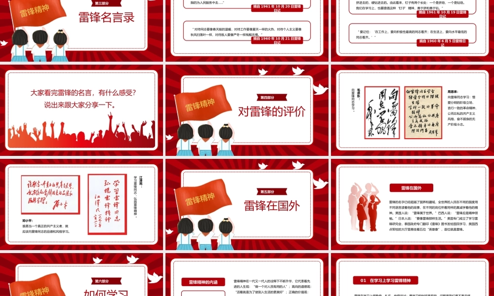 “向雷锋学习”学习雷锋精神主题团课PPT.pptx