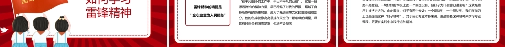 “向雷锋学习”学习雷锋精神主题团课PPT.pptx