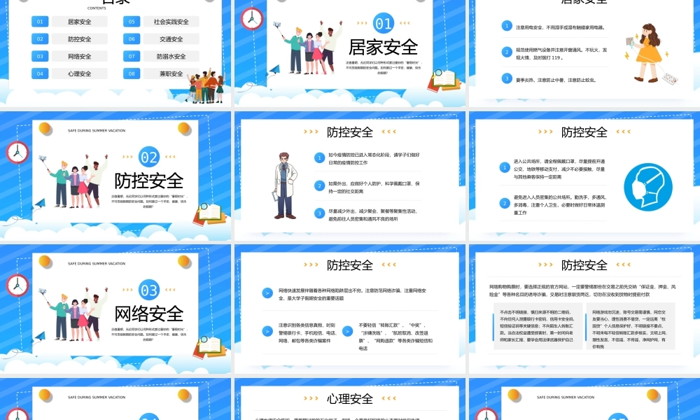 蓝色卡通风大学生暑假安全知识.pptx