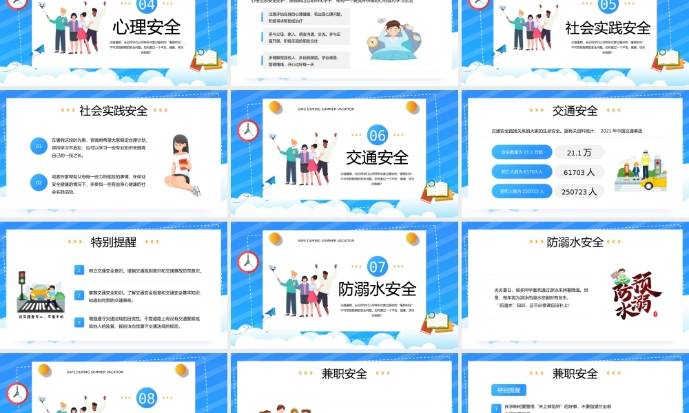 蓝色卡通风大学生暑假安全知识.pptx