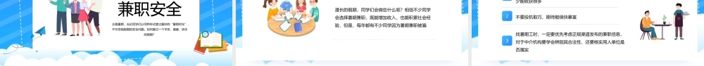 蓝色卡通风大学生暑假安全知识.pptx