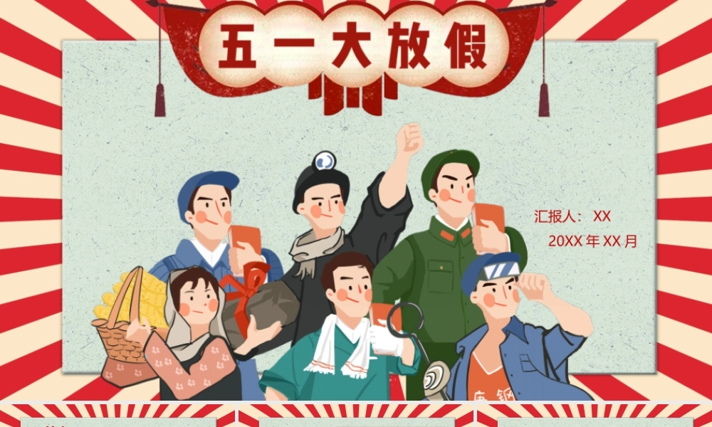 五一劳动节卡通风格.pptx