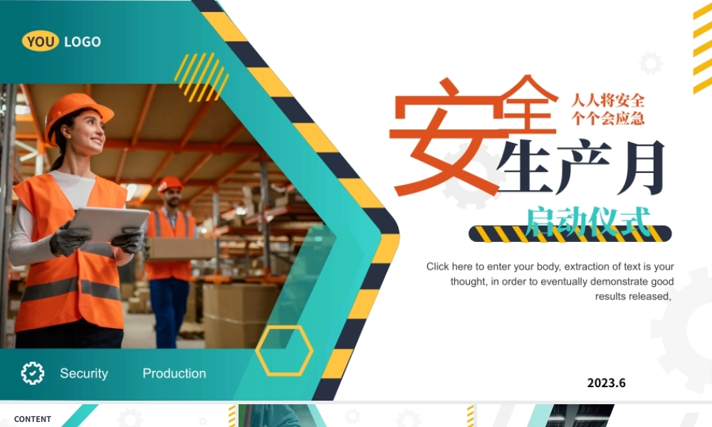 绿色简约风安全生产月启动仪式.pptx